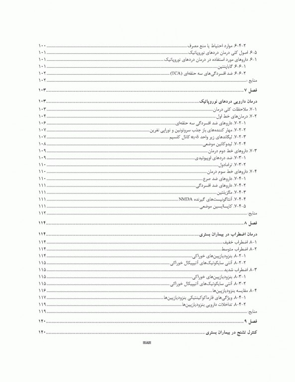 پروتکل‌های دارودرمانی بالینی دکتر خلیلی