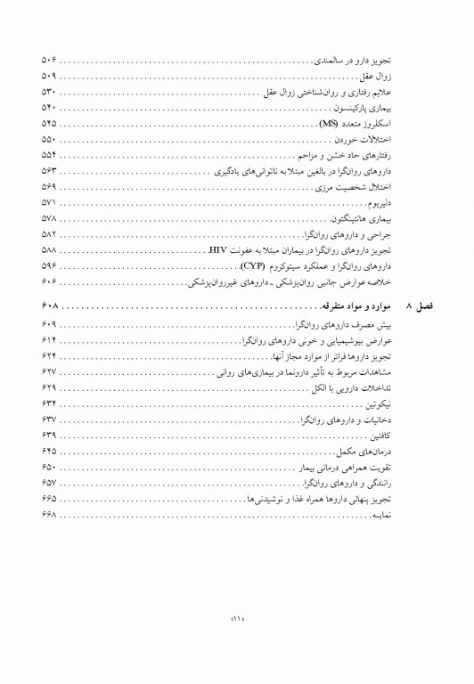 تجویز داروهای روان پزشکی راهنمای عملی مادزلی