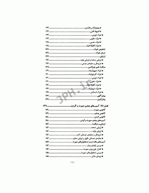 مراقبت‌های پیش بیمارستانی تروما 2