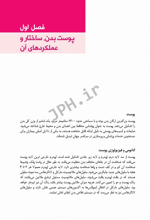 زخم فشاری پیشگیری، درمان و مراقبت‌های پرستاری