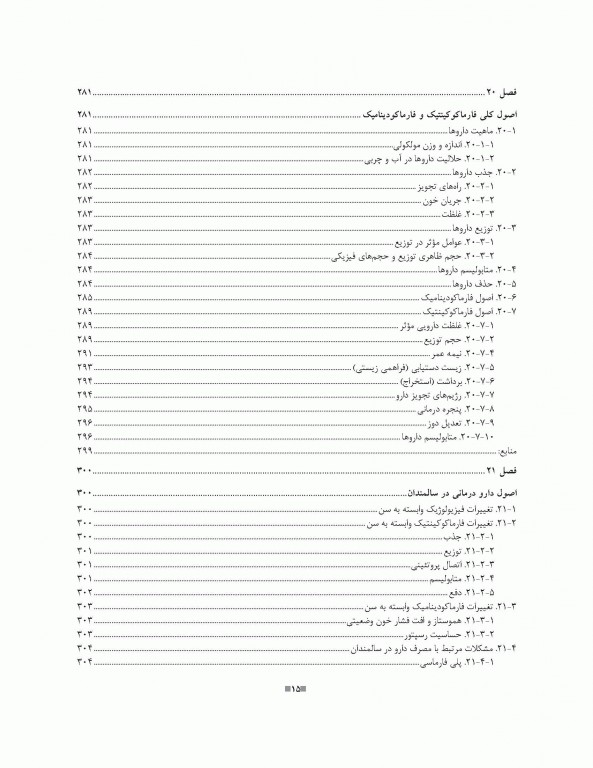 پروتکل‌های دارودرمانی بالینی دکتر خلیلی