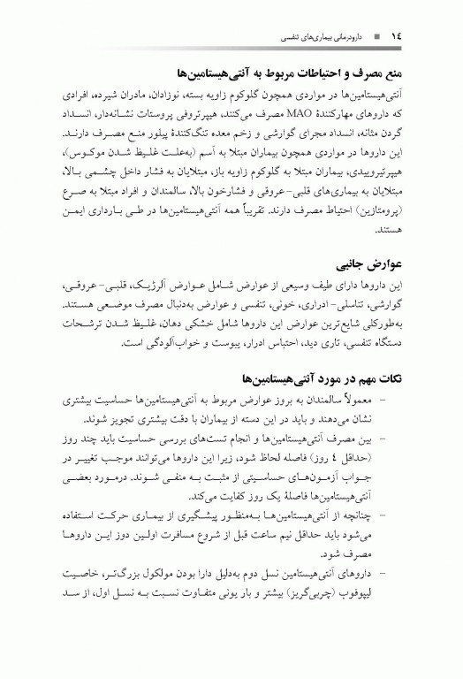 دارودرمانی بیماری‌های تنفسی دکتر خلیلی ویرایش دوم