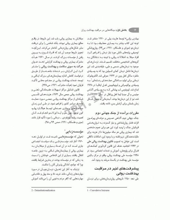 پرستاری بهداشت روان باربارا بوئر