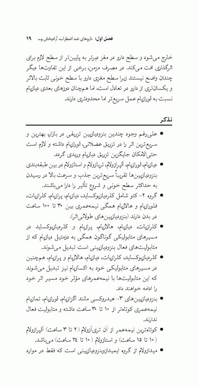 داروهای رایج روان‌ پزشکی