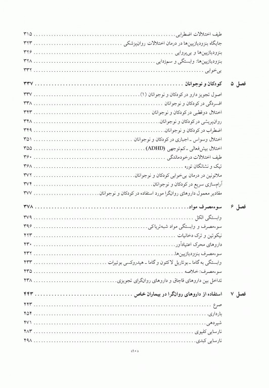 تجویز داروهای روان پزشکی راهنمای عملی مادزلی