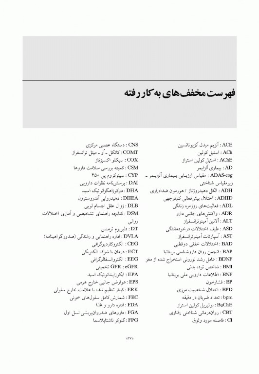 تجویز داروهای روان پزشکی راهنمای عملی مادزلی