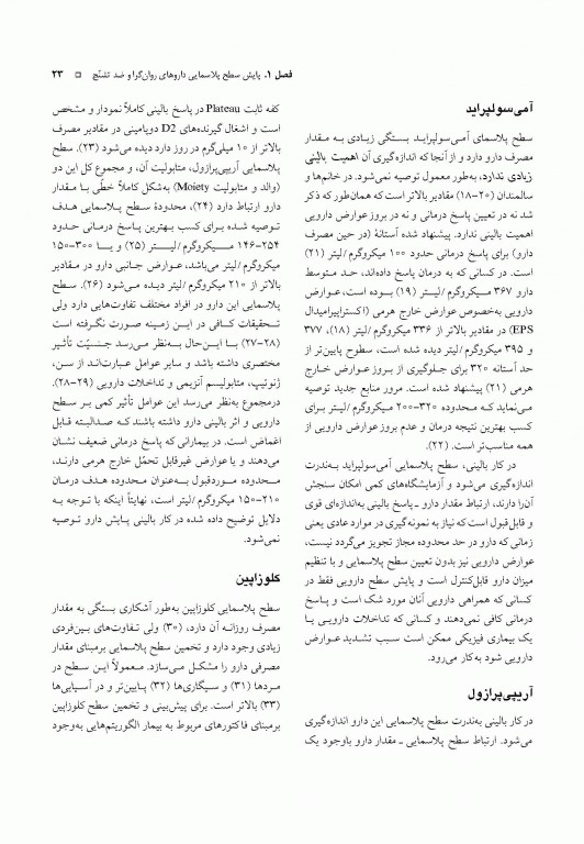 تجویز داروهای روان پزشکی راهنمای عملی مادزلی