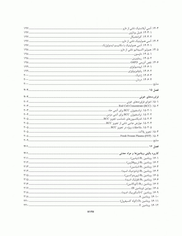 پروتکل‌های دارودرمانی بالینی دکتر خلیلی