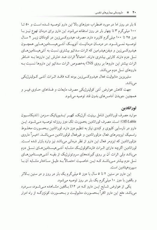 دارودرمانی بیماری‌های تنفسی دکتر خلیلی ویرایش دوم