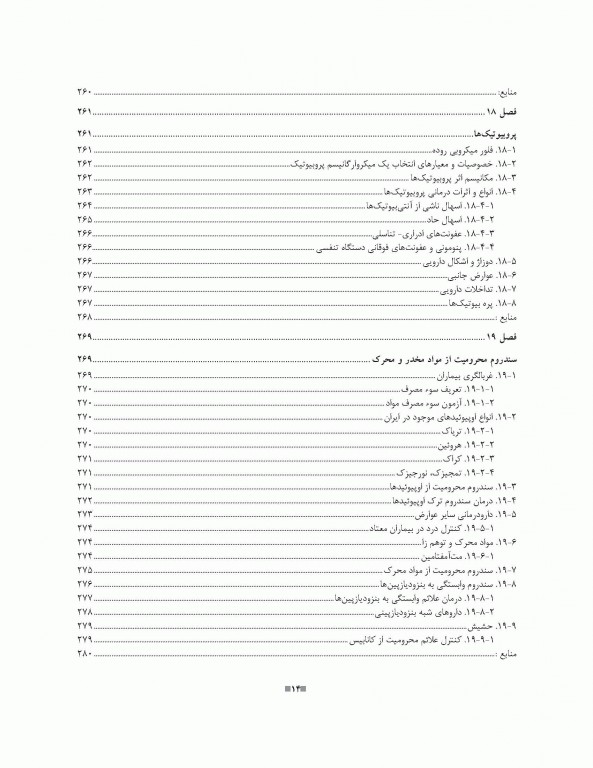 پروتکل‌های دارودرمانی بالینی دکتر خلیلی