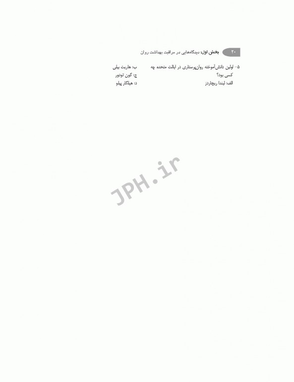 پرستاری بهداشت روان باربارا بوئر