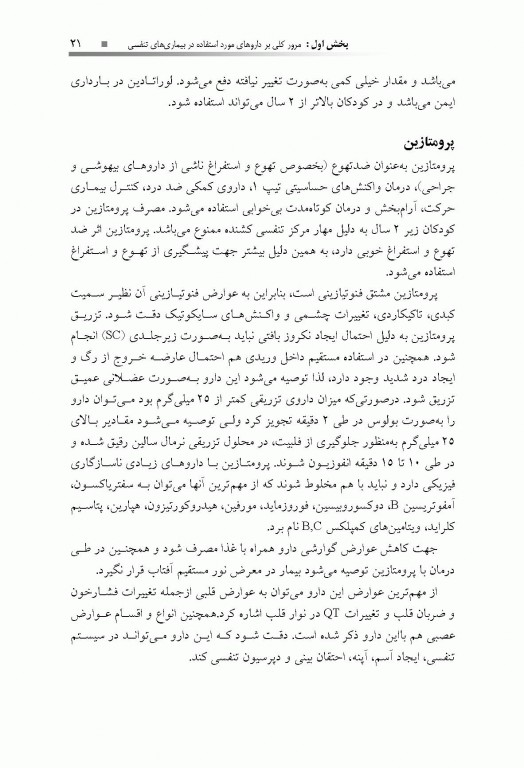 دارودرمانی بیماری‌های تنفسی دکتر خلیلی ویرایش دوم