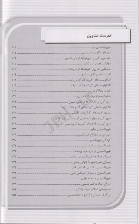 هیپرتانسیون سیستمیک (پرفشاری خون) بیماری‌های قلب برانوالد