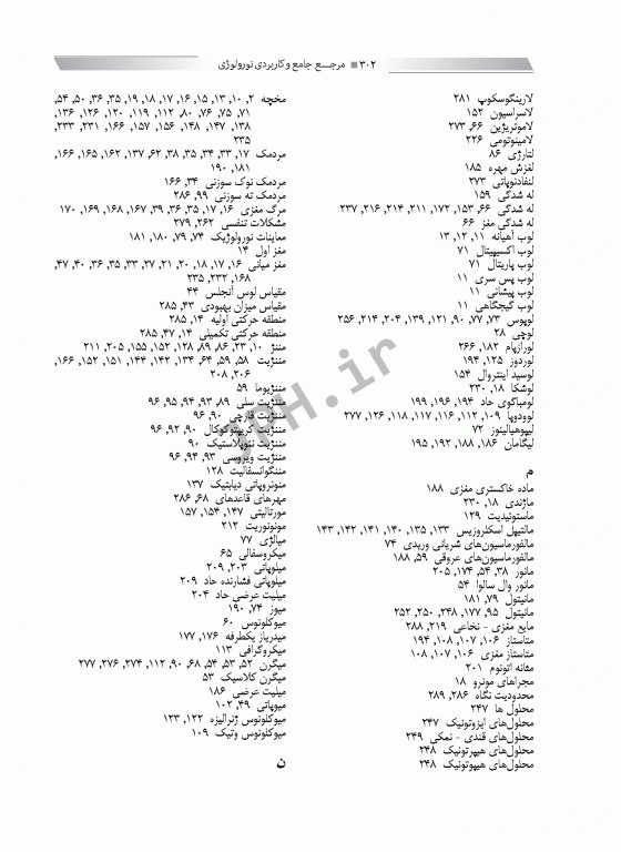 مرجع جامع و کاربردی نورولوژی