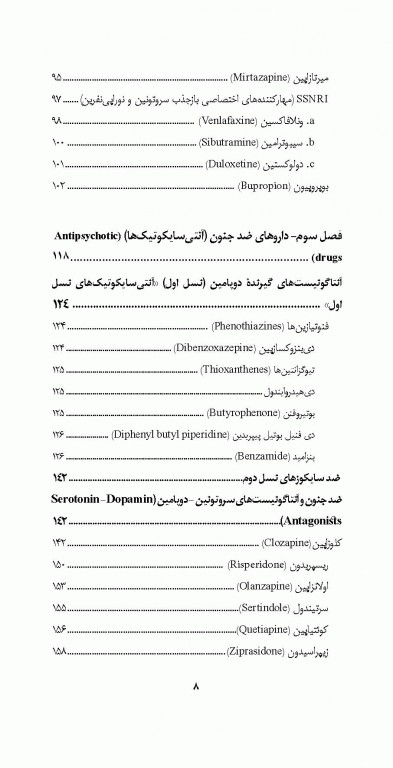 داروهای رایج روان‌ پزشکی