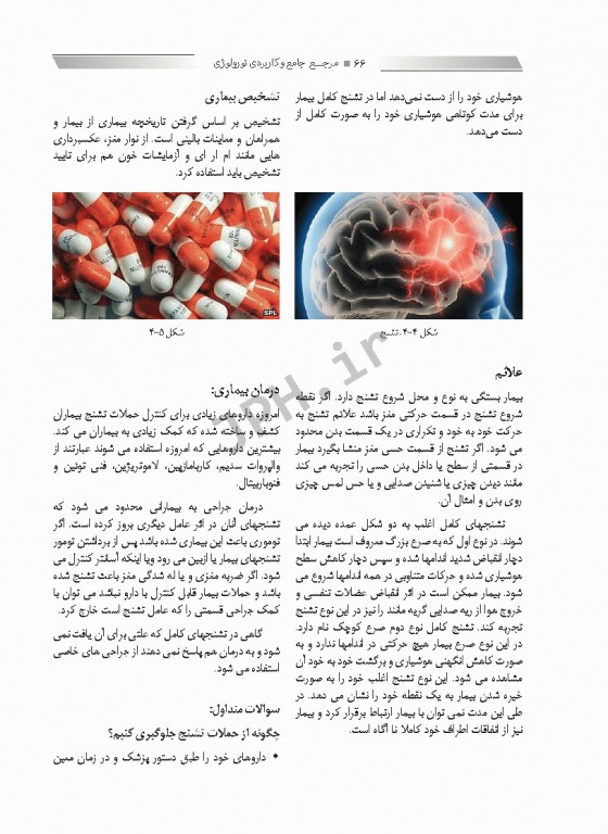 مرجع جامع و کاربردی نورولوژی