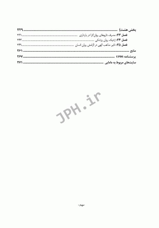 روان پزشکی در مامایی