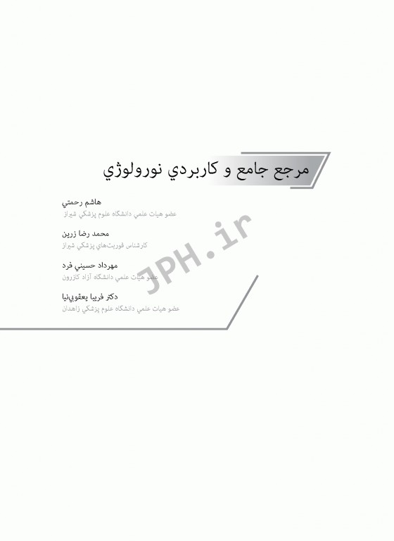مرجع جامع و کاربردی نورولوژی
