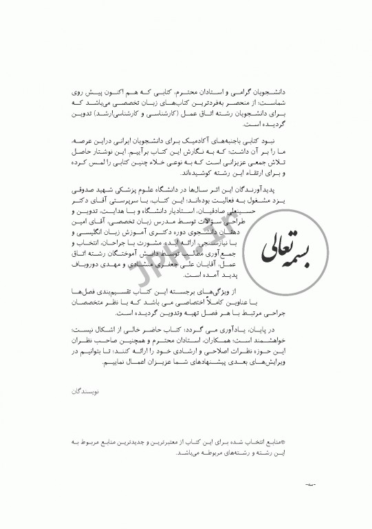 زبان تخصصی برای دانشجویان اتاق عمل صادقیان | English for Surgical Technologist Students