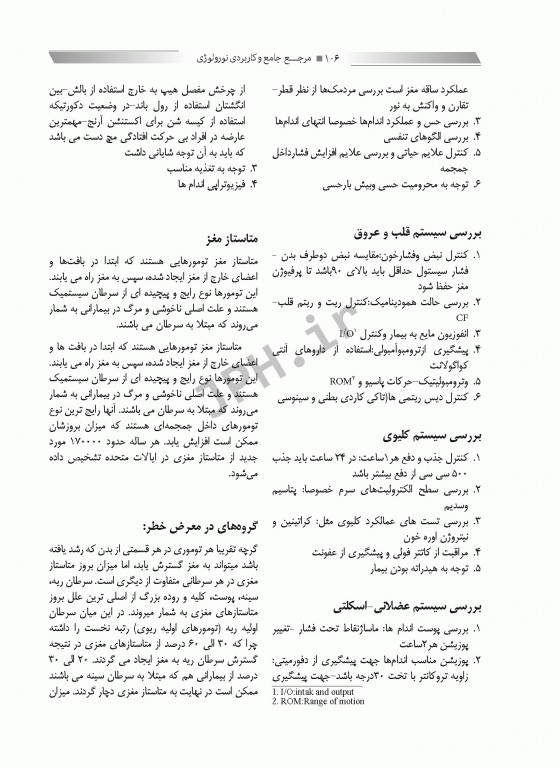 مرجع جامع و کاربردی نورولوژی