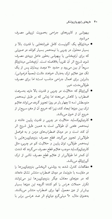 داروهای رایج روان‌ پزشکی