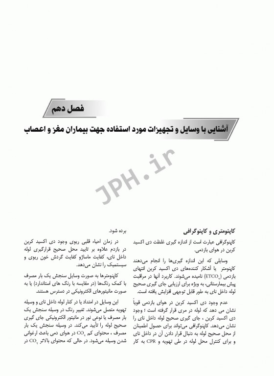 مرجع جامع و کاربردی نورولوژی