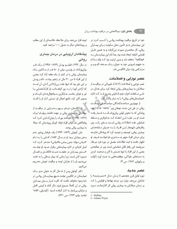 پرستاری بهداشت روان باربارا بوئر