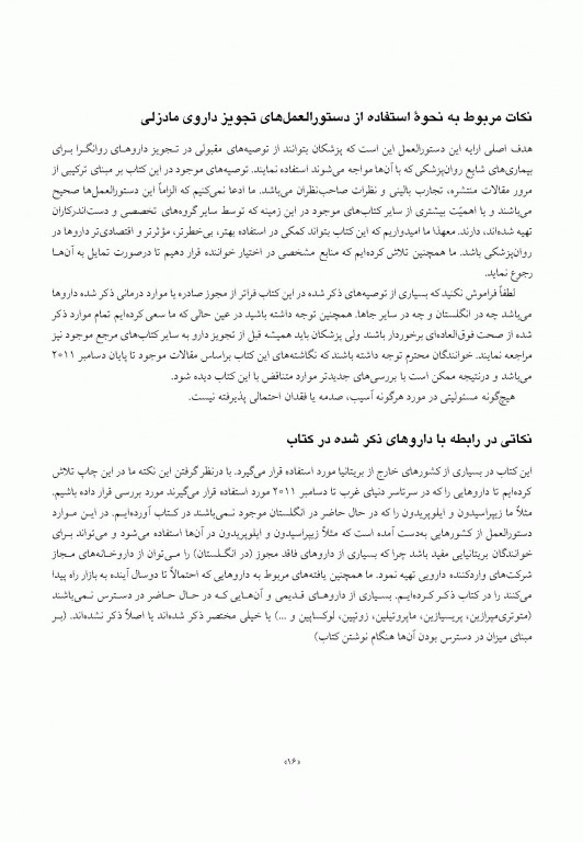 تجویز داروهای روان پزشکی راهنمای عملی مادزلی