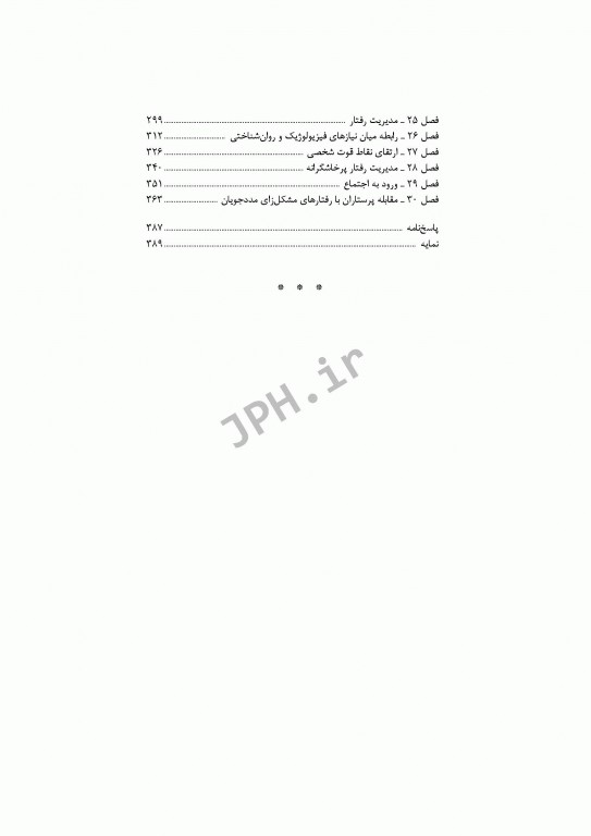 پرستاری بهداشت روان باربارا بوئر