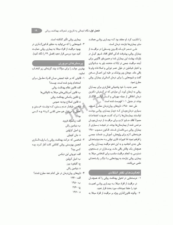 پرستاری بهداشت روان باربارا بوئر