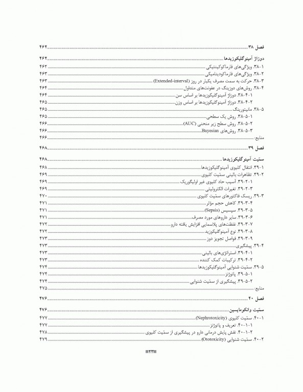 پروتکل‌های دارودرمانی بالینی دکتر خلیلی