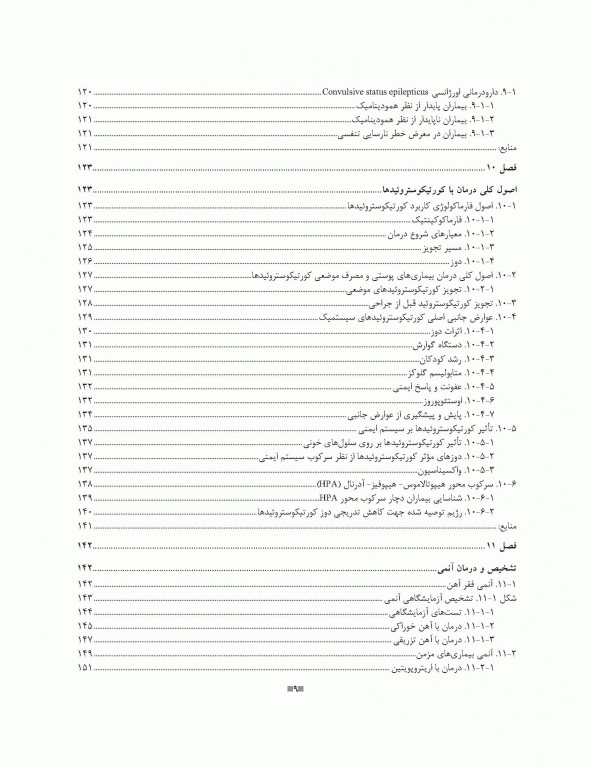 پروتکل‌های دارودرمانی بالینی دکتر خلیلی