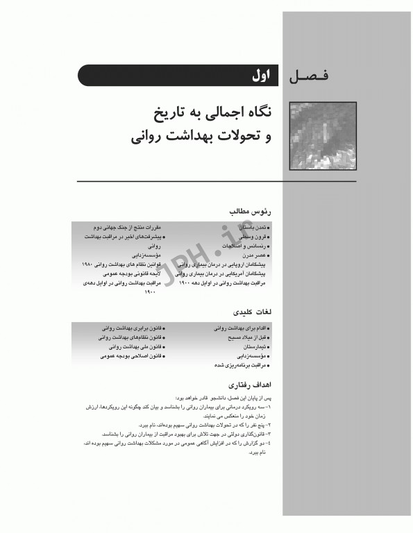 پرستاری بهداشت روان باربارا بوئر