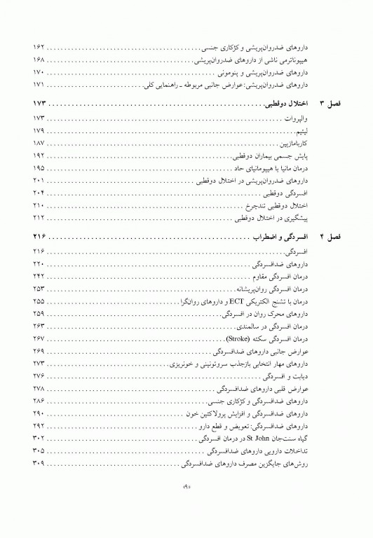 تجویز داروهای روان پزشکی راهنمای عملی مادزلی