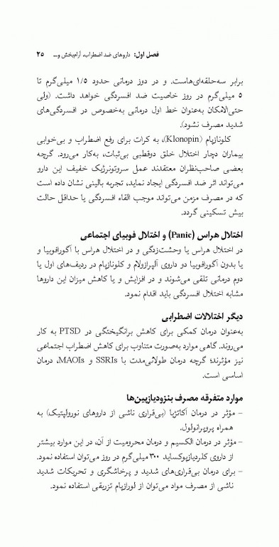 داروهای رایج روان‌ پزشکی