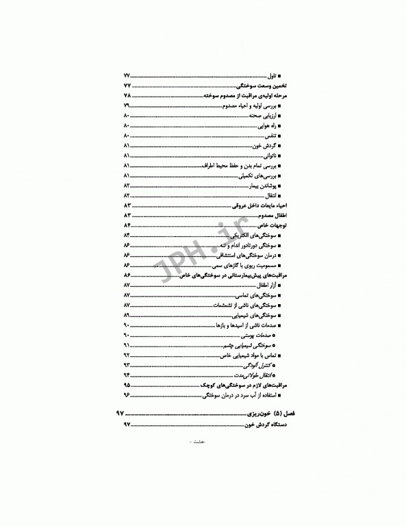 مراقبت‌های پیش بیمارستانی تروما 2