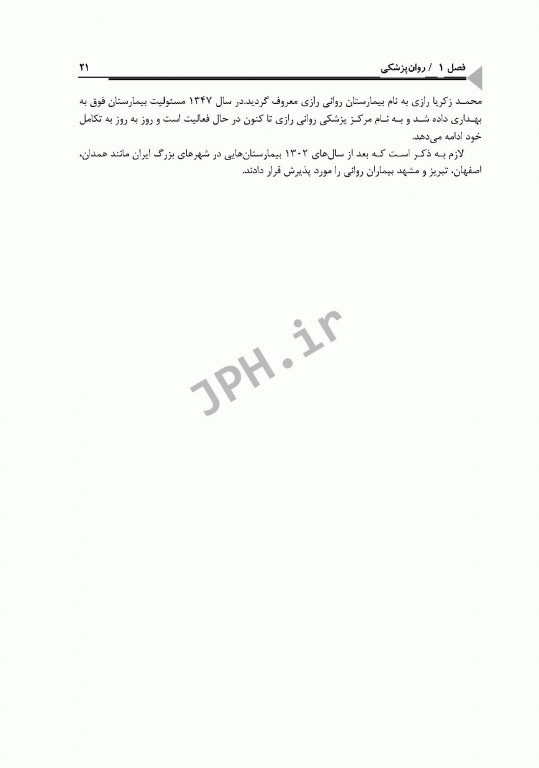 روان پزشکی در مامایی