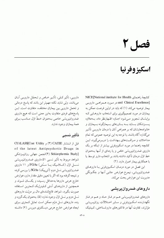 تجویز داروهای روان پزشکی راهنمای عملی مادزلی