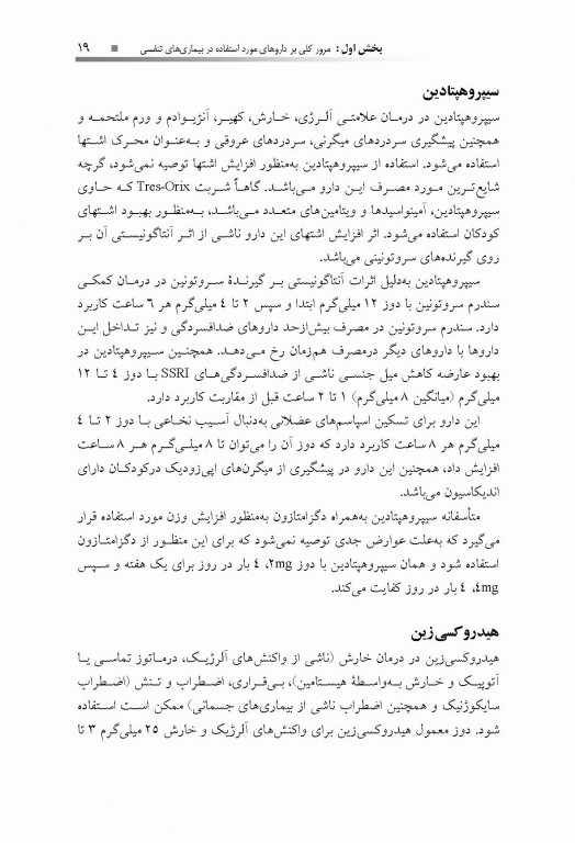 دارودرمانی بیماری‌های تنفسی دکتر خلیلی ویرایش دوم