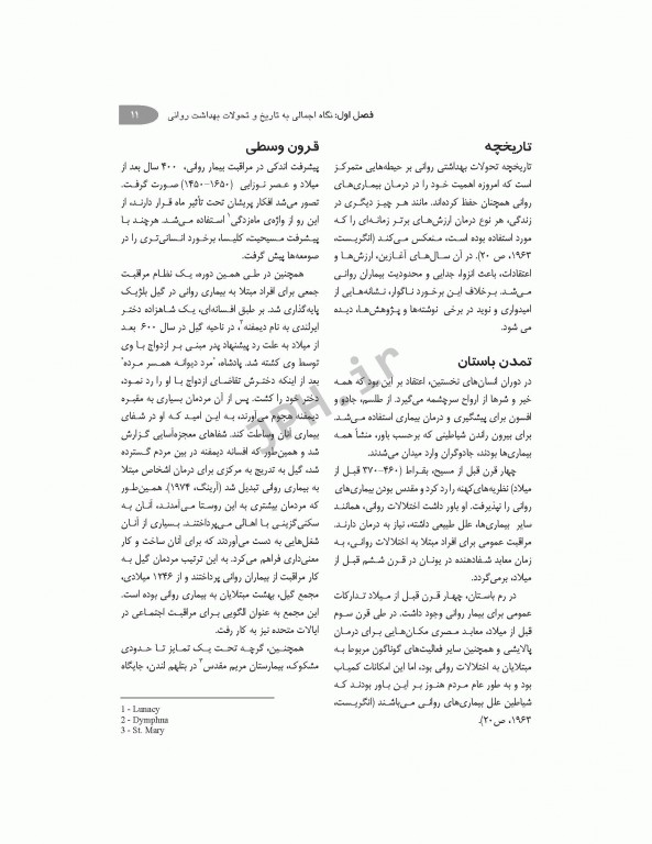 پرستاری بهداشت روان باربارا بوئر