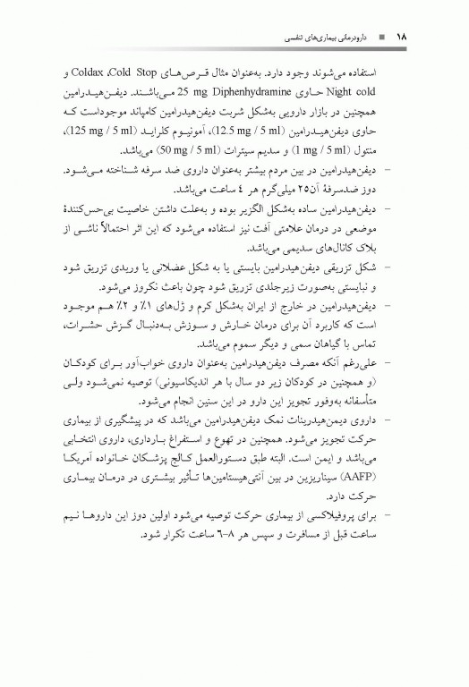 دارودرمانی بیماری‌های تنفسی دکتر خلیلی ویرایش دوم