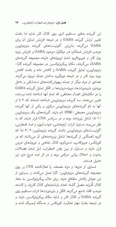 داروهای رایج روان‌ پزشکی