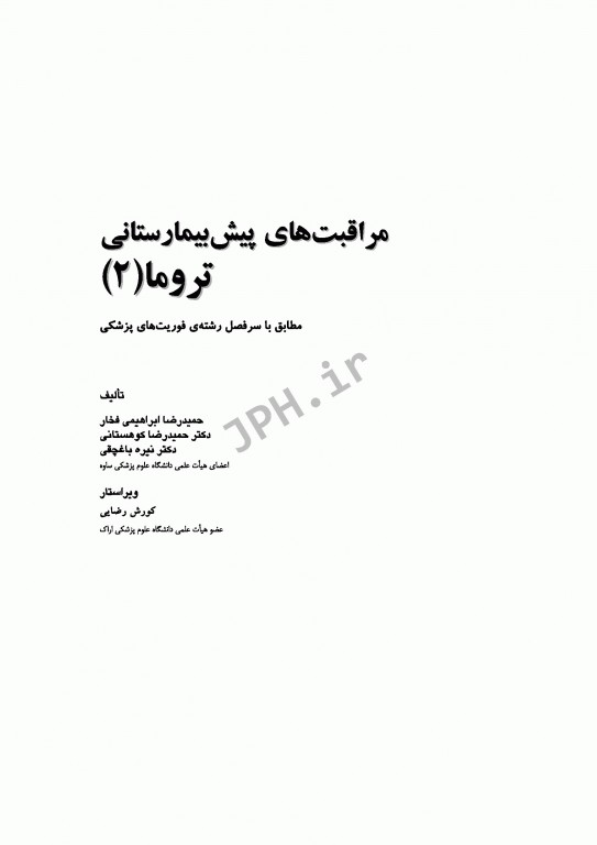 مراقبت‌های پیش بیمارستانی تروما 2