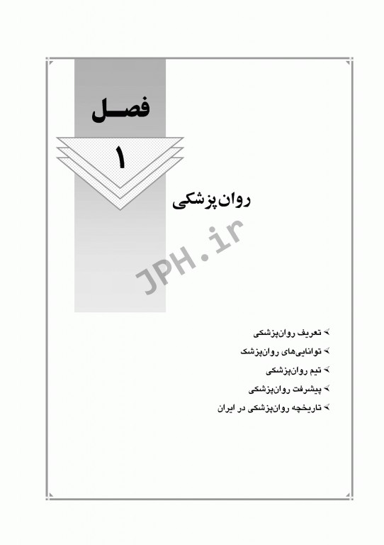 روان پزشکی در مامایی