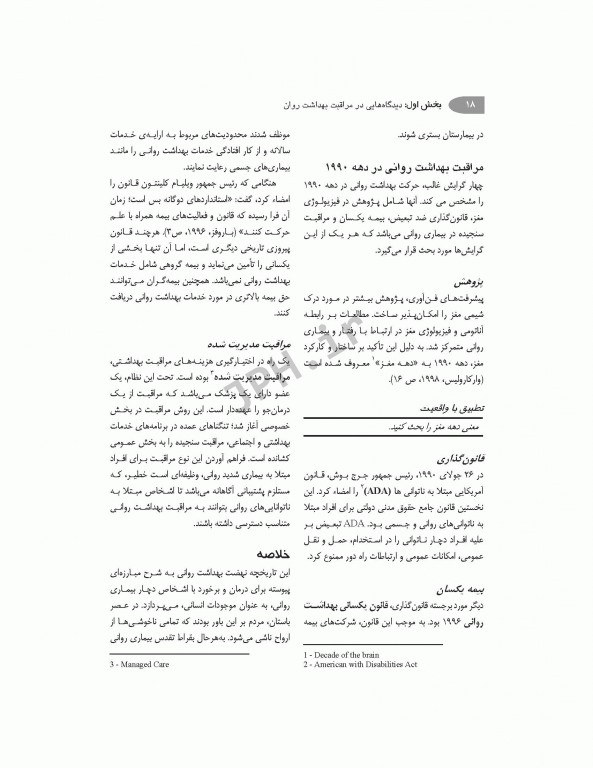 پرستاری بهداشت روان باربارا بوئر