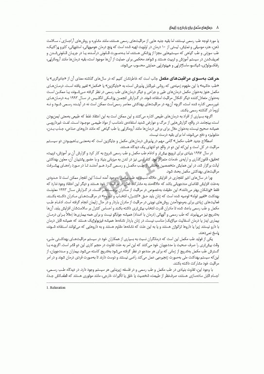 درمان‌های مکمل برای بارداری و زایمان