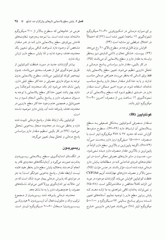 تجویز داروهای روان پزشکی راهنمای عملی مادزلی