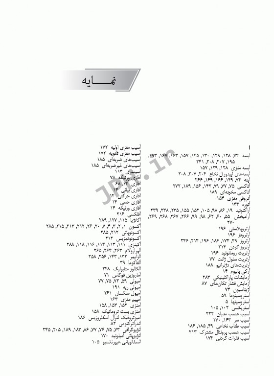 مرجع جامع و کاربردی نورولوژی