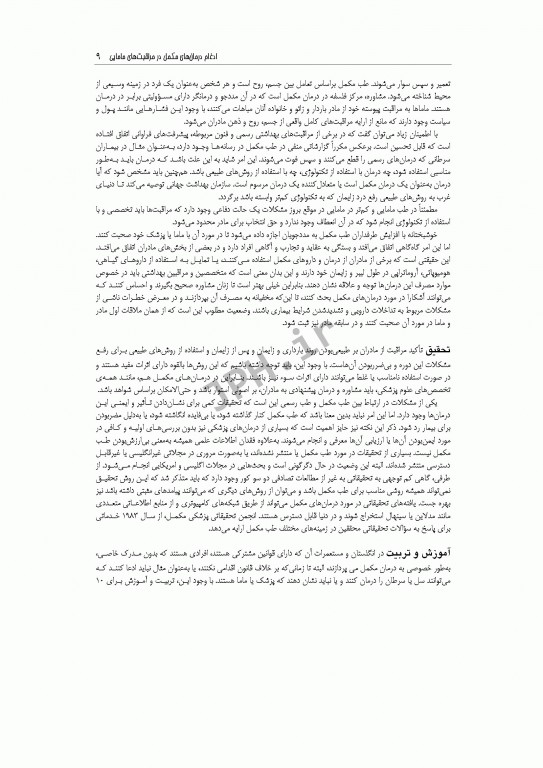 درمان‌های مکمل برای بارداری و زایمان