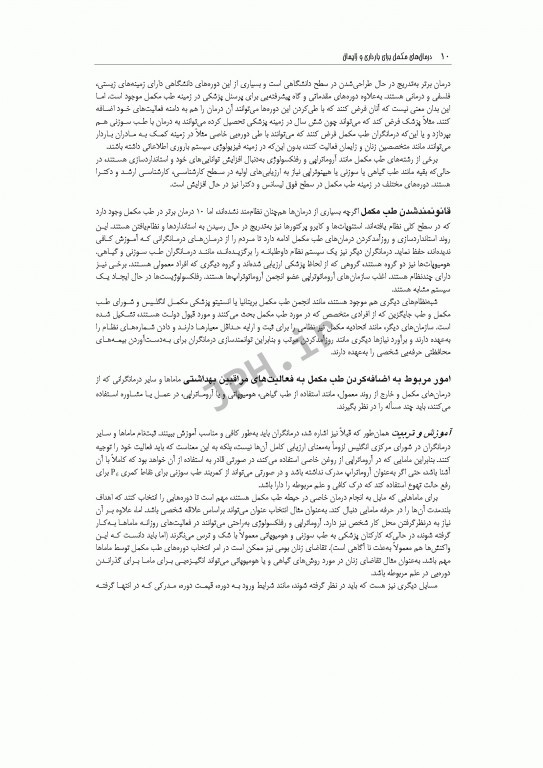 درمان‌های مکمل برای بارداری و زایمان